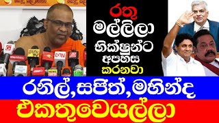 Galagoda Aththe Gnanasara Press ගලගොඩ හිමිගේ අමුතු කතාව [upl. by Aicella]