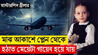 যখন ৪০০০০ ফুট উপর থেকে মেয়েটা উধাও হয়ে গেল 😱 Flight Plan মুভির গল্প  Movie Explain Bangla [upl. by Garges]