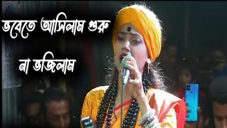 ভবেতে আসিলাম  Vobete Asilaml  sunstar24music new song 2024 [upl. by Faletti40]