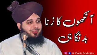 Ankhon Ka Zina Bad Nigahi  Peer Ajmal Raza Qadri Bayan  Owais Production [upl. by Payne]