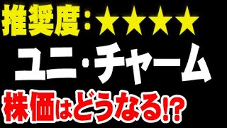 続落「8113 ユニ・チャーム」株価はどうなる？ [upl. by Airbma]