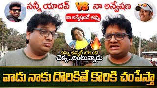 Vizag Satya Serious Comments on Youtuber Naa Anveshana  Bayya Sunny Yadahav vs Naa Anveshana [upl. by Emelyne]