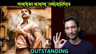 Shyam Singha Roy  Movie Review in Bangla [upl. by Faden]