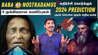 2024 Predictions  Baba Vanga vs Nostradamus Predictions 2024  Tamil  Pokkisham [upl. by Nivert]