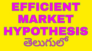 Efficient market hypothesis in teluguSAPMGNANI THE KNOWLEDGE [upl. by Sirk]