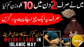 Weight Lose In Just 2 Days Wazan Kam krne ka islamic tariqa By Dr Farhat Hashmi [upl. by Schroth]