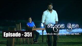 Deweni Inima  Episode 351 11th June 2018 [upl. by Auqinal]