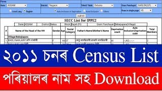 2011 Census List  SECC list 2011  Download 2011 census list  secc2011 Assam [upl. by Gibb]