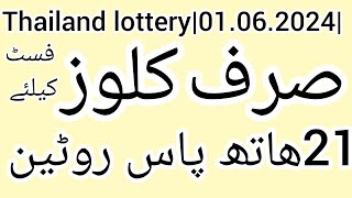 Thailand lottery01062024 kalorz Roteen first k Liya Roteen k sath [upl. by Euqinobe]