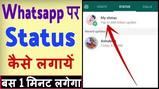 Whatsapp par status kaise dale  Whatsapp par status kaise lagate hain [upl. by Nylahsoj]