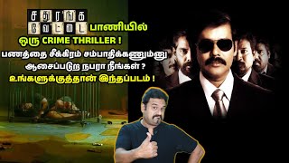 சதுரங்க வேட்டை பாணியில் சரியான ஒரு CRIME THRILLER  Filmi craft [upl. by Kobylak]