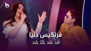 Farangis Dunya Beautiful Performance  Qad Beland Bala Beland  فرنگیس دنیا  قد بلند بالا‌بلند [upl. by Gotthelf]