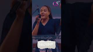 አልረሳውም  ዝናሽ ታያቸው  zinashi tayachew mezmureproterstant mezmure [upl. by Ehcar832]