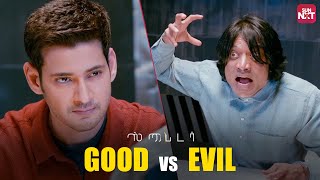 Mahesh Babu and SJ Suryahs Epic Faceoff 🔥 Spyder  Full Movie on Sun NXT [upl. by Assenat]