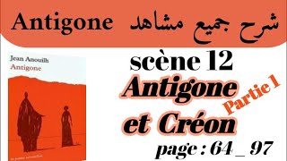 مسرحية أنتيجون Antigoneشرح جميع مشاهد AntigoneScène 12Antigone et Créonاستعد للامتحان جهويpart1 [upl. by Ylurt130]