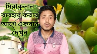 miraculan plant growth regulators in bengali  miraculan directions for use  miraculan for plants [upl. by Eikceb]