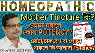 What are the Side effects of mother tincture  What is mother Tincture How to use mother tincture [upl. by Lacagnia]