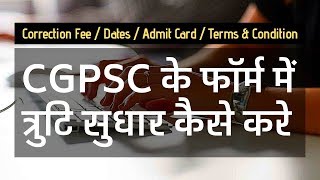 How to EDIT CGPSC Form  Step By Step Mistake Correction Procedure  CGPSC 201819 [upl. by Tareyn]