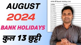 August Bank Holidays  August 2024 में कब और क्यों बैंक बंद रहेंगे  Bank Holidays Of August 2024 [upl. by Lesly]