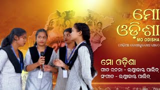 Odisha Mo Odisha Original Song  ଓଡିଶା ମୋ ଓଡିଶା  Full HD  AshaakirannGroup of Institutions IIMS [upl. by Yeznil947]