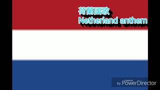 荷蘭國歌 Netherland anthem [upl. by Fairfield875]