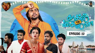 Kadhal 2 Kailasa Episode  10  Love Series  K2K  Mic Set [upl. by Rramo973]