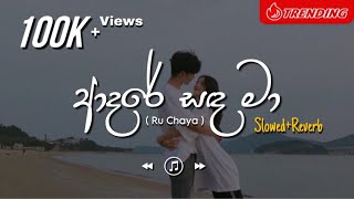 Ruu Chaya  රූ චායා  Adare Sanda Ma Mage Sitha SlowedReverb [upl. by Reamy]