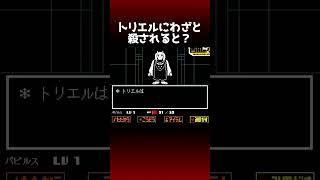 アンダーテールで一番見逃しやすい小ネタを見る西田 アンダーテール undertale [upl. by Finnie411]