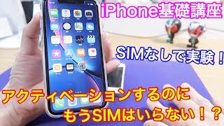 【iPhone基礎講座】docomoのSIMロックiPhoneはSIMなしでアクティベーションできるのか！？iPhone XRとiPhone 5sで実験してみる！ [upl. by Notnerb]