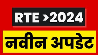 rte form online 2024 I rte admission I rte 2024 I RTE date [upl. by Squier]