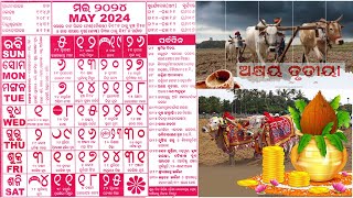 Odia calendar 2024 May [upl. by Corwun189]