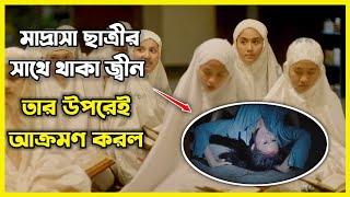 জ্বীনের মাধ্যমে মাদ্রাসার হুজুর তারই ছাত্রীদের বশ করতে থাকে। Qorin 2022 Movie Explained in Bangla [upl. by Epul127]