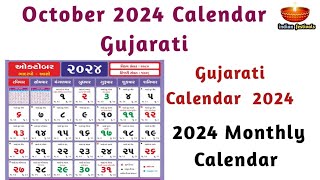 ઓક્ટોબર 2024 કેલેન્ડર ગુજરાતી માં  October 2024 Calendar in Gujarati  Hindu Calendar 2024 [upl. by Sasnett16]