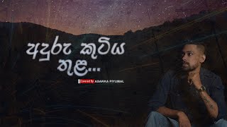 Asanka Piyumal  Anduru Kutiya Thula අඳුරු කුටිය තුල  Cover Version [upl. by Sessylu]