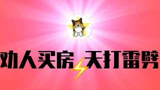 中国一线城市楼市学区房神话统统破灭，跌回六年前！2000万套烂尾房，明年会危及中国社会稳定？最卑微的中国梦，也被击碎的稀里哗啦 [upl. by Ernest]