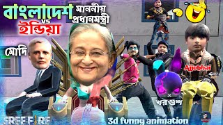 Bangladesh Vs India Free Fire  Bangla Funny 3D Animation  Sojib Animation [upl. by Cassandra]