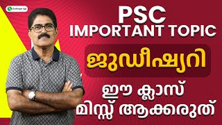 ജുഡീഷ്യറി  PSC IMPORTANT TOPIC  ഈ ക്ലാസ് മിസ്സ് ആക്കരുത്  PSC Challenger [upl. by Garret]