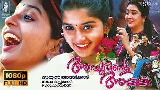 Achuvinte Amma Malayalam Full HD Movie  Meera Jasmin Narain Urvashi Innocent  Grihalakshmi Film [upl. by Aube]