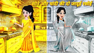 jadui sone chandi ki do rasoi MORAL STORY jadui kahani  sone ki anokhi rasai  story in hindi STORY [upl. by Ytirev]