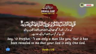 surah al kahf Verses 107110The Caveسورۃالکھف آیت 107110Surah alKhaf [upl. by Ylsew]