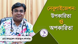 নেবুলাইজেশন উপকারিতা ও অপকারিতা  ডাঃ আহমেদ নাজমুল আনাম  FCPS MD Assistant Professor ICMH [upl. by Sauncho439]