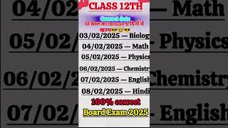 12th ke exam ka lagan date shortvideo [upl. by Zillah]