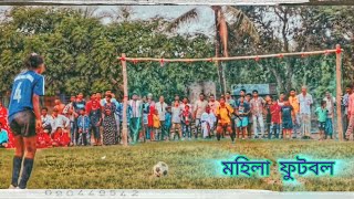 মহিলা ফুটবল টাইব্রেকার শট না দেখলে মিস করবে কিন্তু 🤏 [upl. by Doner849]