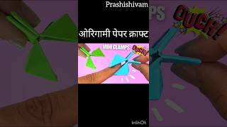 How To Make Origami Pliers कागज से क्लिप बनाने का तरीका pliers Diy pliers iloveyou songshorts [upl. by Vernon507]