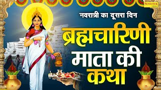 दूसरा नवरात्र स्पेशल ब्रह्मचारिणी माता कथा  ब्रह्मचारिणी माता कहानी  Ds Pal Navratri Day2 Story [upl. by Byrann]