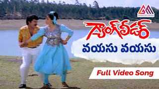 Gang Leader Songs  Vayasu Vayasu Song  Chiranjeevi  Vijayashanti   Gangothri Movies [upl. by Kery]