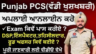 Punjab PCS 2024 Exam Pattern amp Syllabus  Punjab PCS Exam 2024  Punjab Civil Services Preparation [upl. by Diana]