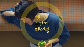 맥심 모카골드 행복의 순간에 페어링 6quotA [upl. by Nadine]