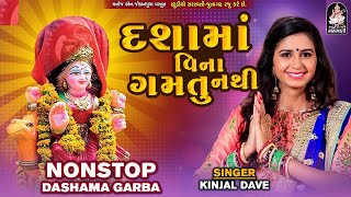 દશામાં વિના ગમતું નથી  કિંજલ દવે  Dashama Vina Gamtu Nathi  Kinjal Dave NonstopStudioSaraswati [upl. by Attaynek]