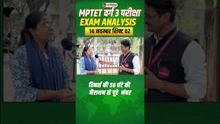 MPTET Varg 3 Exam Analysis 2024  MPTET Varg 3  Rajesh Sir winnersinstitute adityapatelsir [upl. by Ellac]